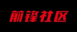 青岛前锋社区logo标志设计