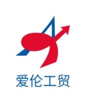 爱伦工贸公司logo设计