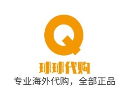 贵州球球代购公司logo设计