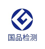 广东国品检测公司logo设计