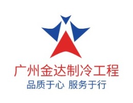 邯郸广州金达制冷工程企业标志设计