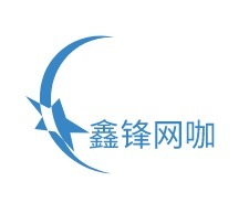 鑫锋网咖公司logo设计