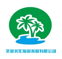 圣泉文化旅游发展有限公司logo标志设计