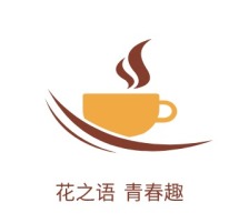 花之语 青春趣品牌logo设计