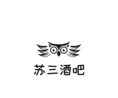 厦门苏三酒吧logo标志设计