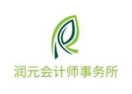 润元会计师事务所公司logo设计