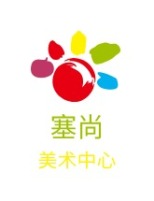 绍兴塞尚logo标志设计