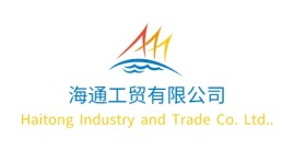 海通工贸有限公司公司logo设计