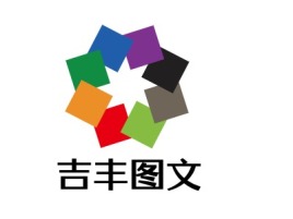 吉丰图文公司logo设计
