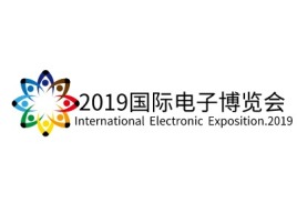 International Electronic Exposition.2019企业标志设计