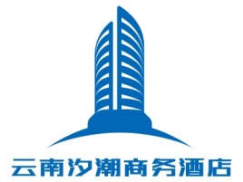 中山云南汐潮商务酒店名宿logo设计