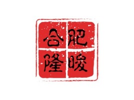 天津合肥隆晙店铺标志设计