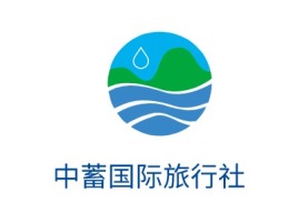 中蓄国际旅行社logo标志设计