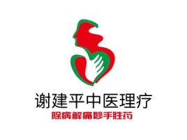 谢建平中医理疗门店logo标志设计
