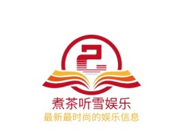 芜湖煮茶听雪娱乐logo标志设计