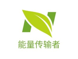 能量传输者logo标志设计