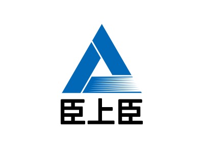 臣上臣LOGO設(shè)計