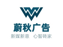 蔚秋广告logo标志设计