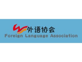 河北外语协会logo标志设计
