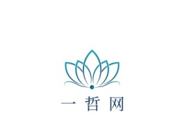 一 哲 网logo标志设计