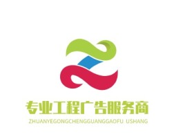 专业工程广告服务商logo标志设计