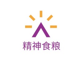 精神食粮logo标志设计