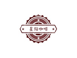 广东星點咖啡店铺logo头像设计