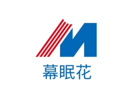 广州幕眠花企业标志设计