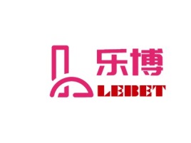 潮州乐博公司logo设计