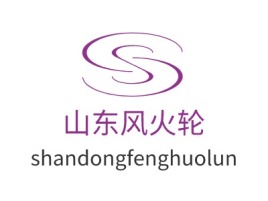 山东风火轮公司logo设计