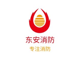 东安消防企业标志设计
