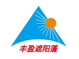 广东丰盈遮阳蓬企业标志设计