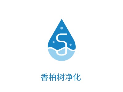 香柏樹凈化LOGO設(shè)計(jì)