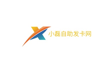 小磊自助發(fā)卡網(wǎng)LOGO設計