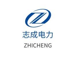 志成电力公司logo设计