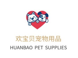 欢宝贝宠物用品门店logo设计