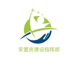安置房建设指挥部logo标志设计