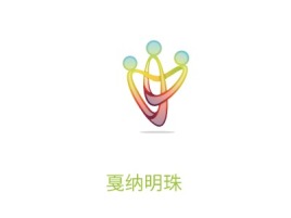 黄冈戛纳明珠企业标志设计