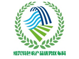 绍兴特色农产品优势区布局品牌logo设计