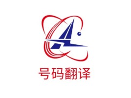 号码翻译公司logo设计