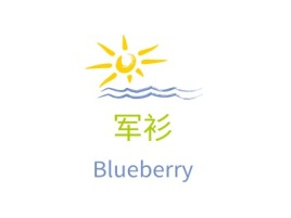 浙江军衫品牌logo设计