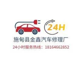 阜阳施甸县金鑫汽车修理厂公司logo设计