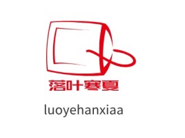 落叶寒夏公司logo设计