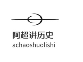 安徽阿超讲历史logo标志设计