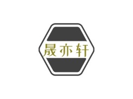 晟亦轩公司logo设计