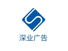 广东深业广告公司logo设计