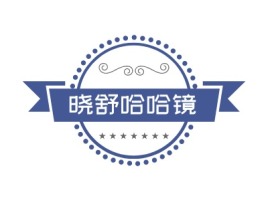 晓舒哈哈镜logo标志设计