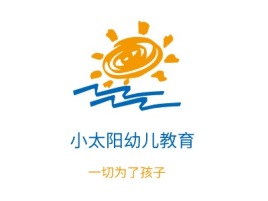 小太阳幼儿教育logo标志设计
