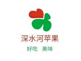 三明深水河苹果品牌logo设计