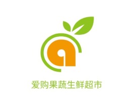 广东爱购果蔬生鲜超市店铺标志设计
